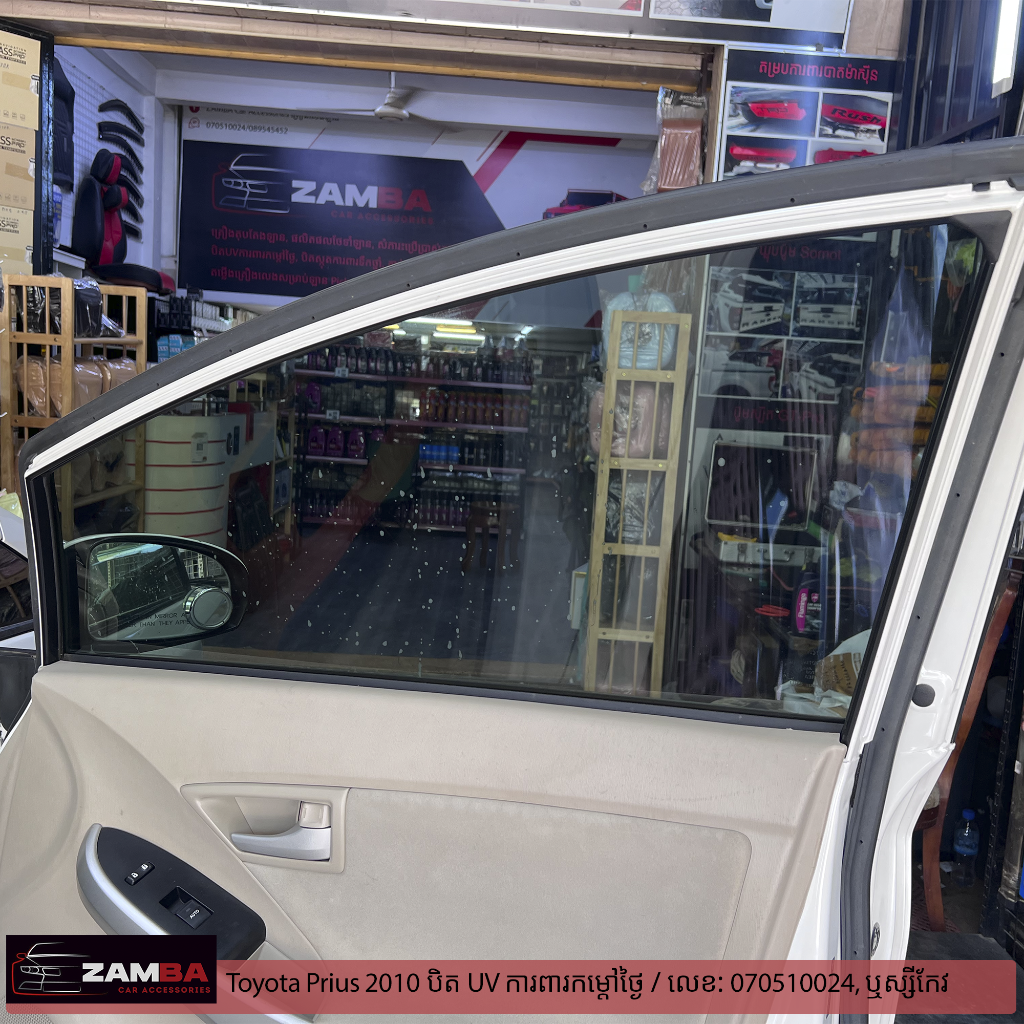 Toyota Prius 2010 បិត UV ការពារកម្តៅថ្ងៃ