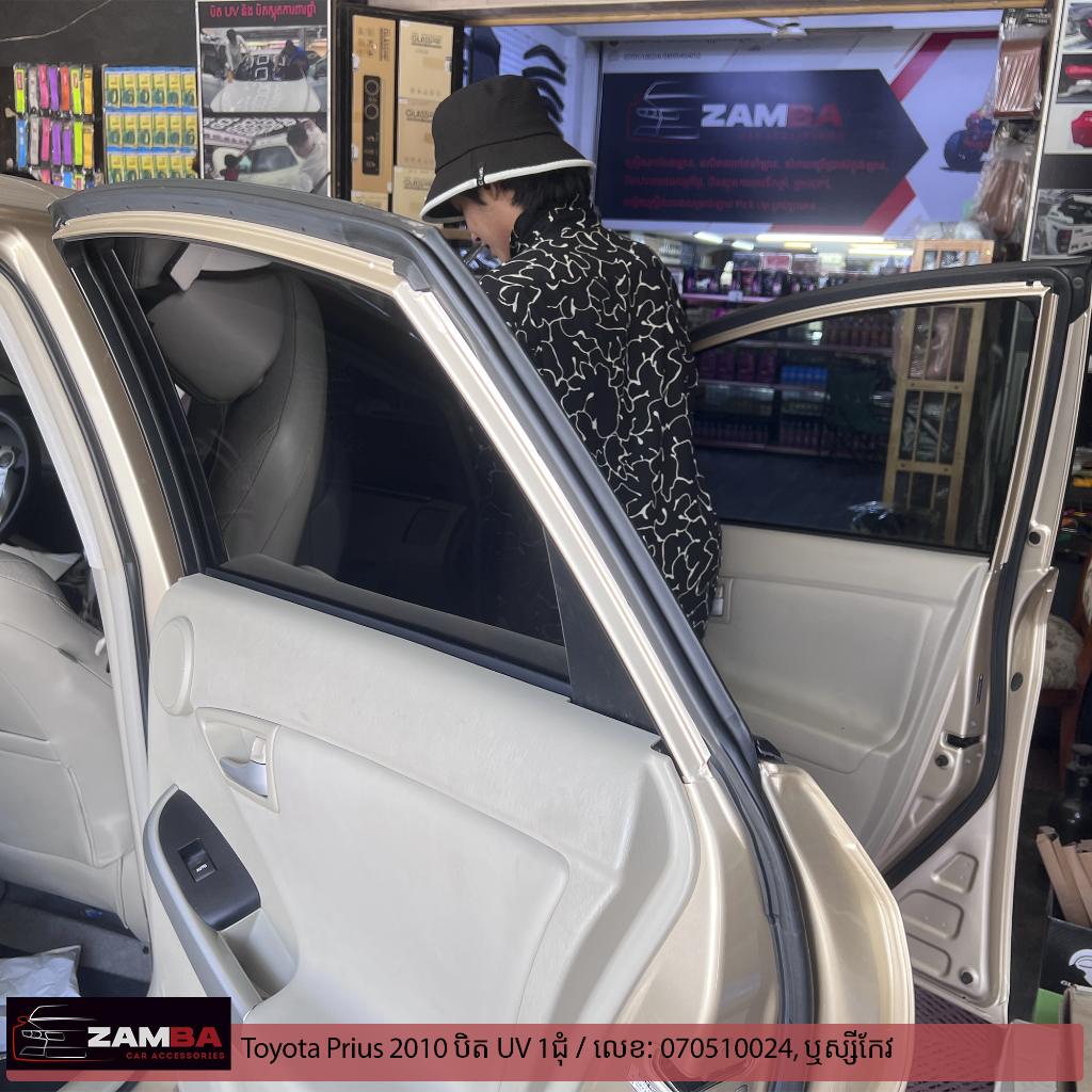 Toyota Prius 2010 បិត UV ការពារកម្តៅថ្ងៃ