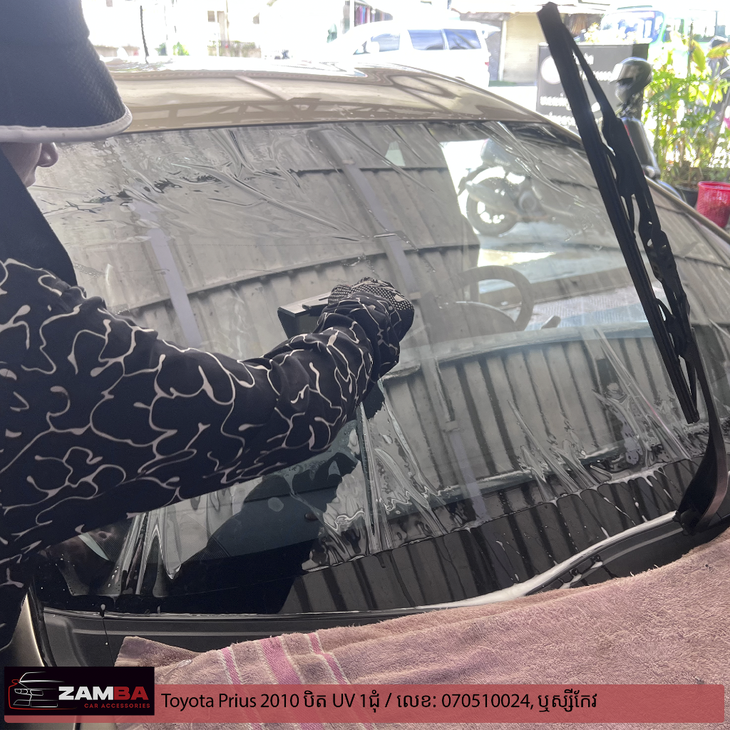 Toyota Prius 2010 បិត UV ការពារកម្តៅថ្ងៃ