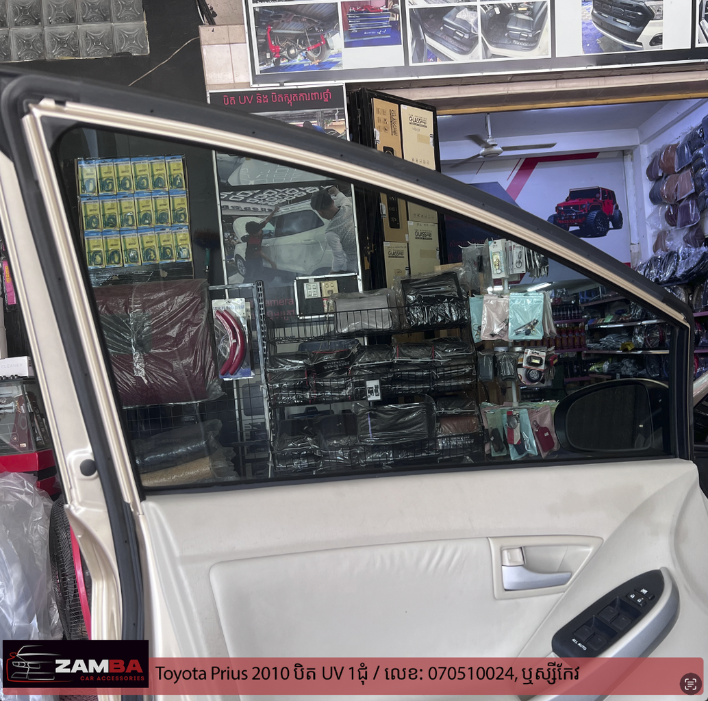 Toyota Prius 2010 បិត UV ការពារកម្តៅថ្ងៃ
