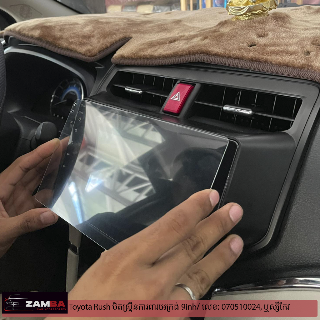 Toyota Rush បិតស្រ្កីនការពារអេក្រង់