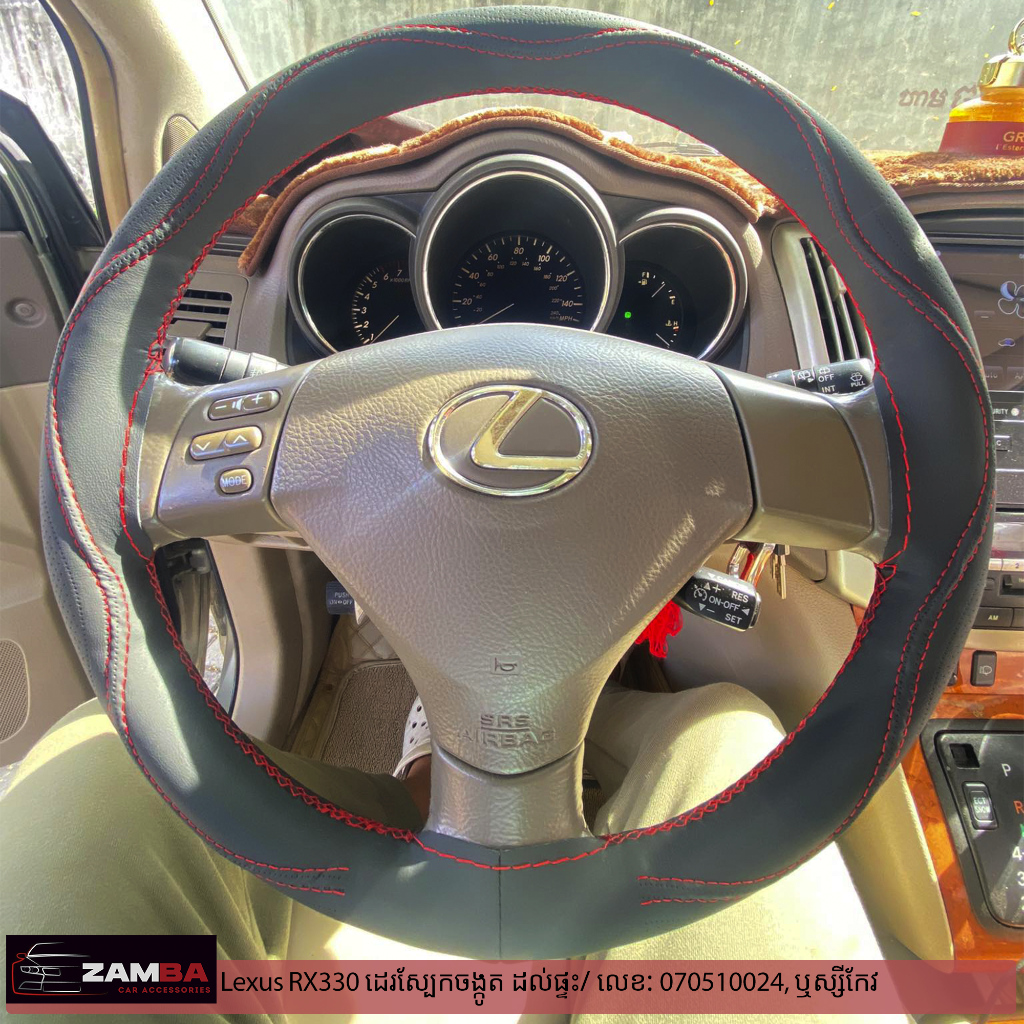 Lexus RX330 ដេរចង្កូតស្បែក
