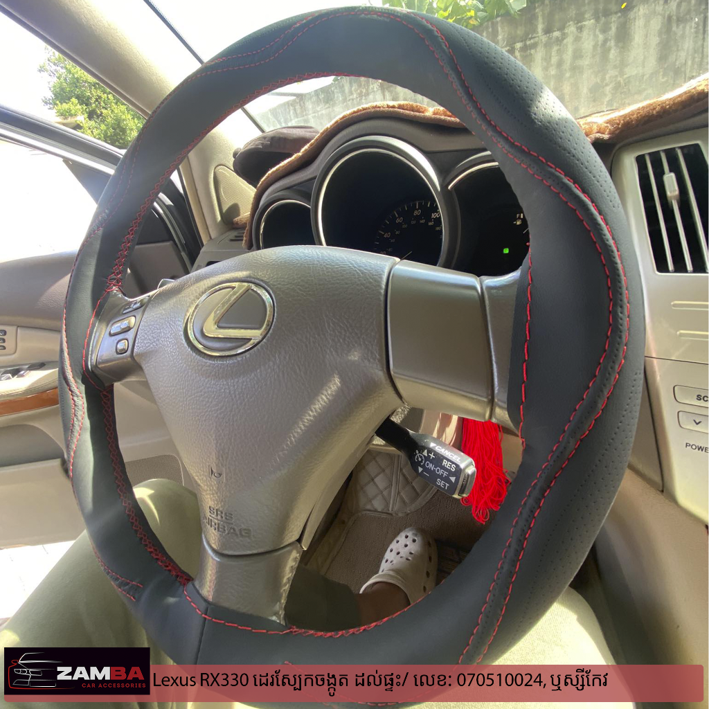 Lexus RX330 ដេរចង្កូតស្បែក