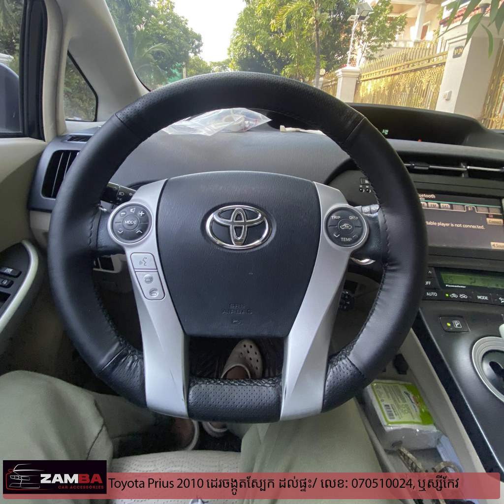 Toyota Prius 2010 ដេរចង្កូតស្បែក
