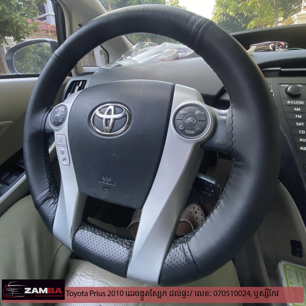 Toyota Prius 2010 ដេរចង្កូតស្បែក