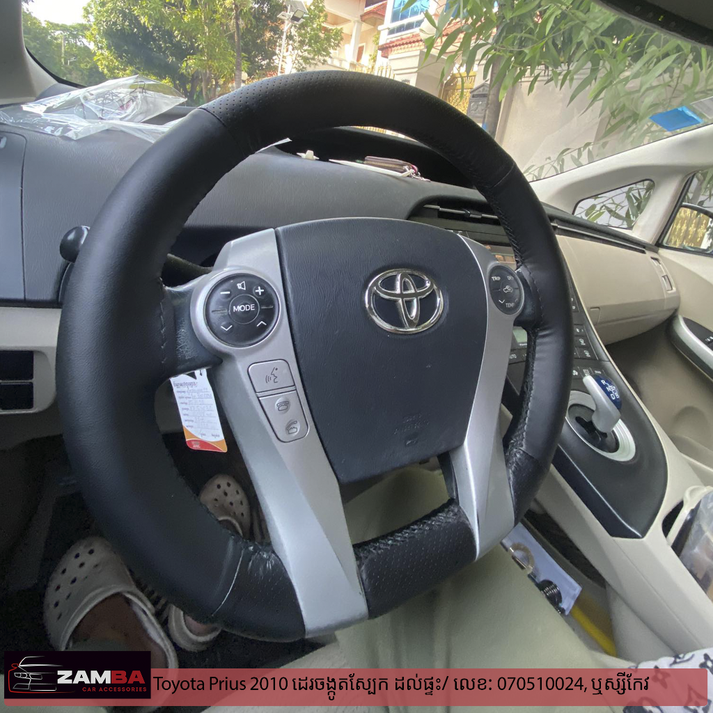 Toyota Prius 2010 ដេរចង្កូតស្បែក