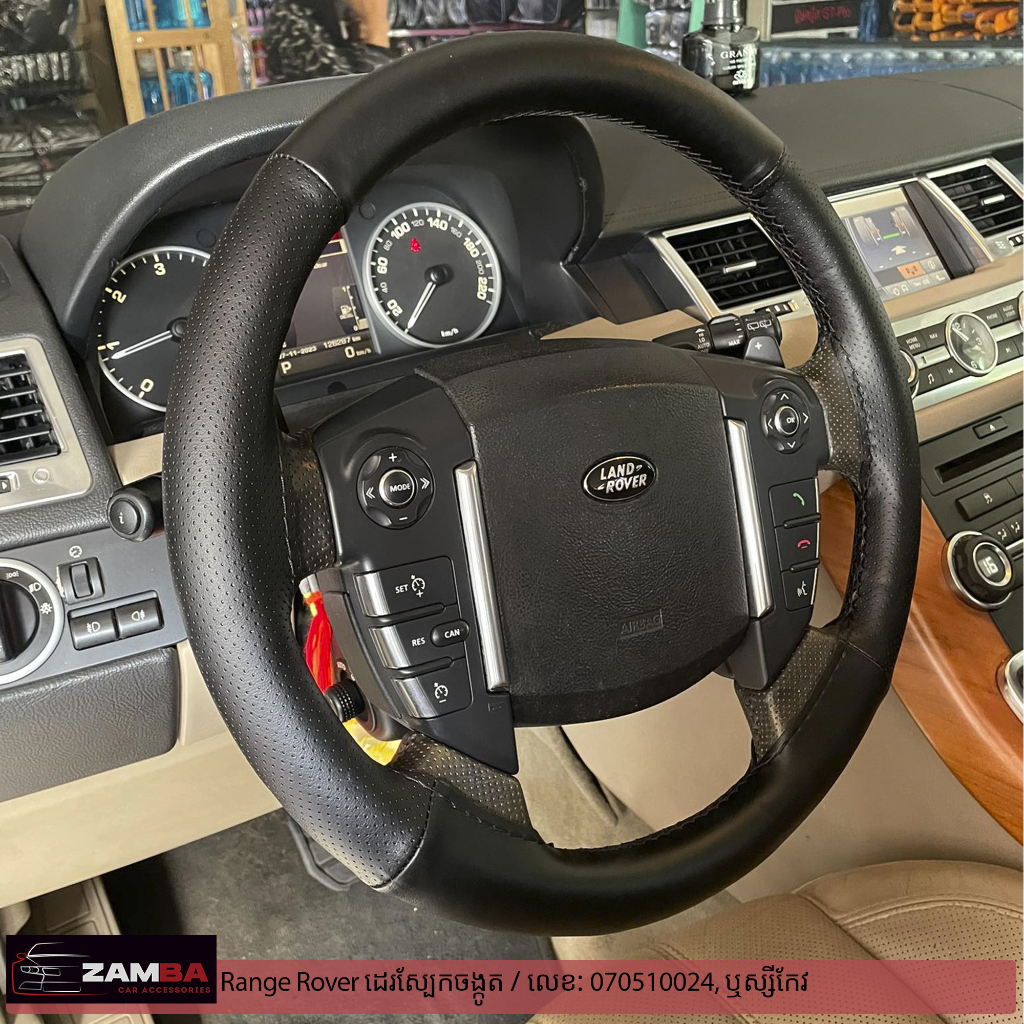 Range Rover ដេរចង្កូតស្បែក