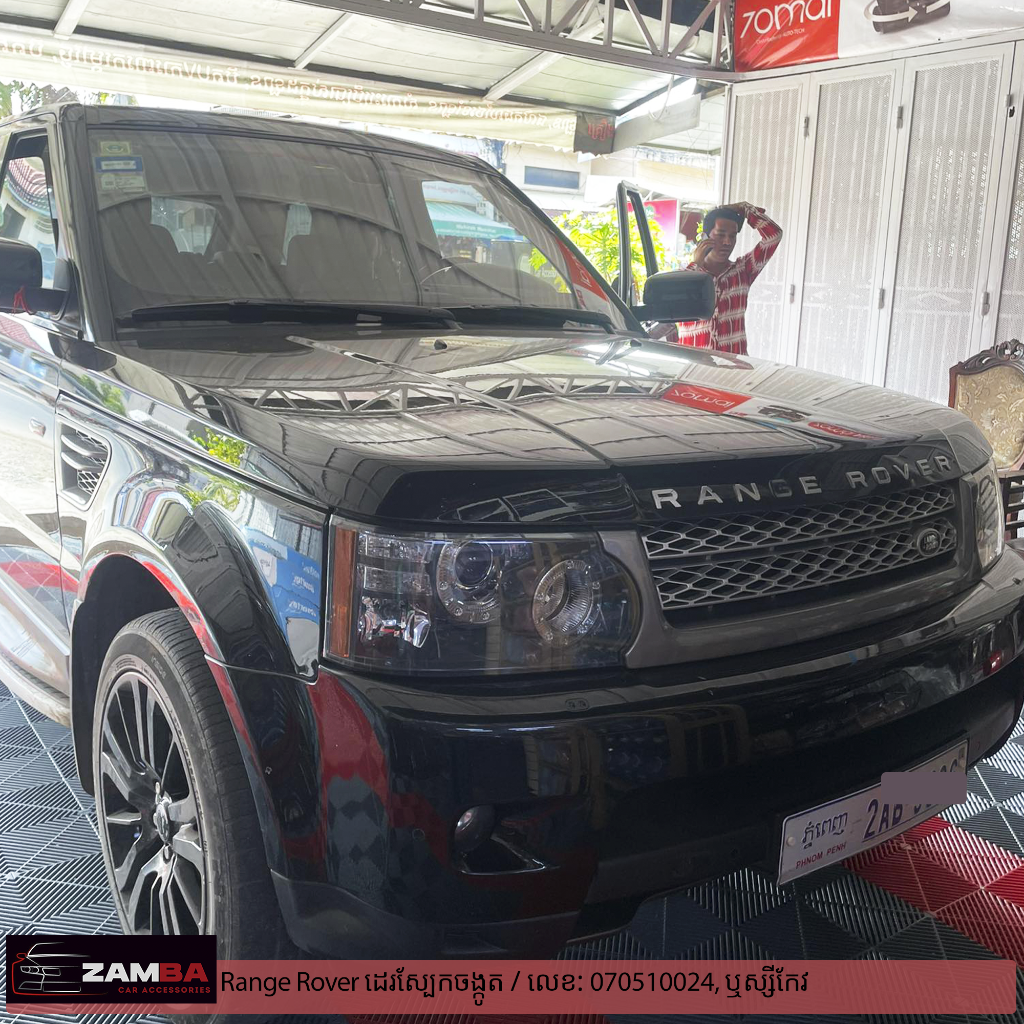 Range Rover បិត UV ការពារកម្តៅថ្ងៃ