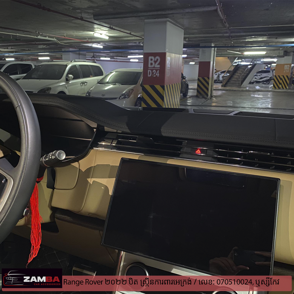 Range Rover 2022 បិតស្រ្កីនការពារអេក្រង់
