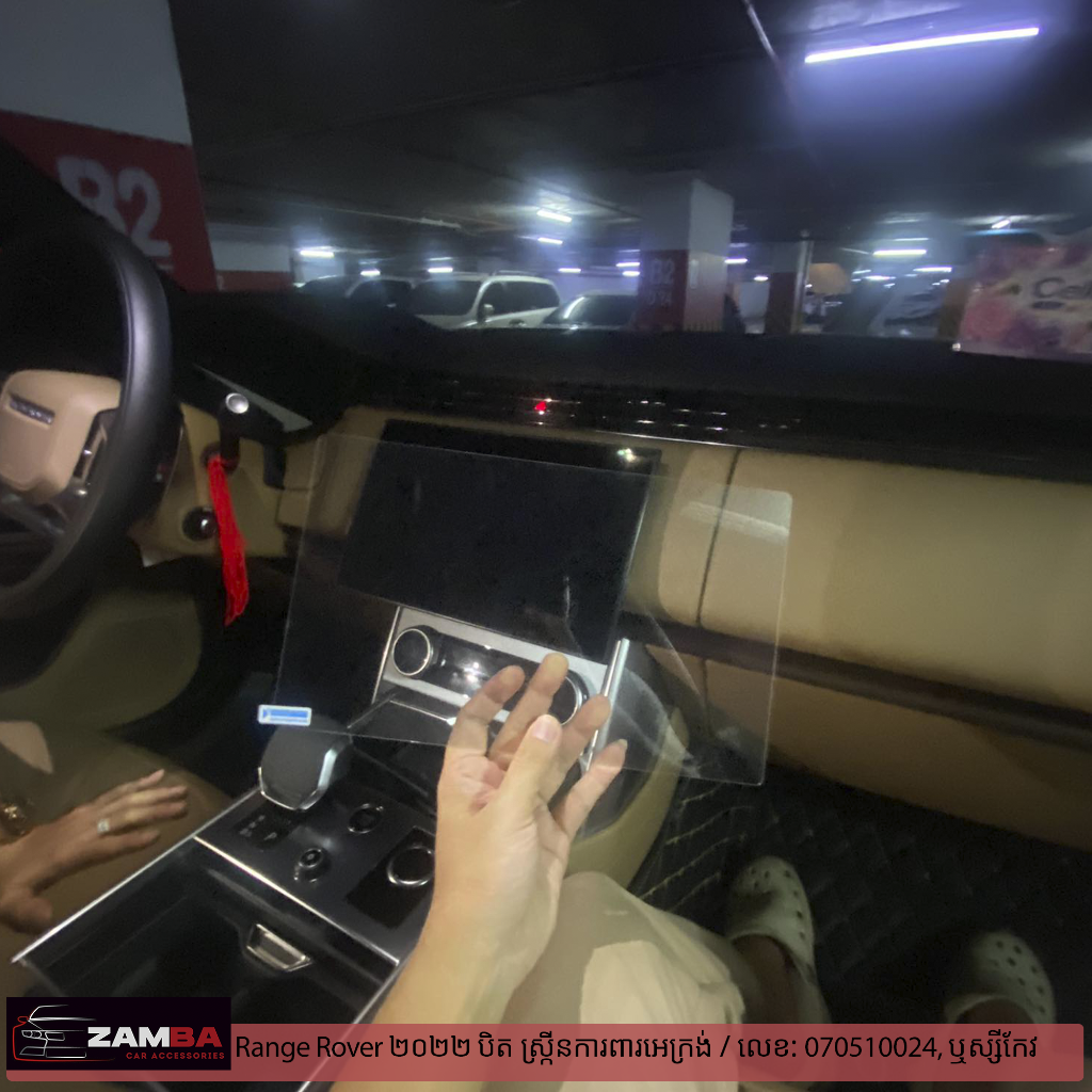 Range Rover 2022 បិតស្រ្កីនការពារអេក្រង់