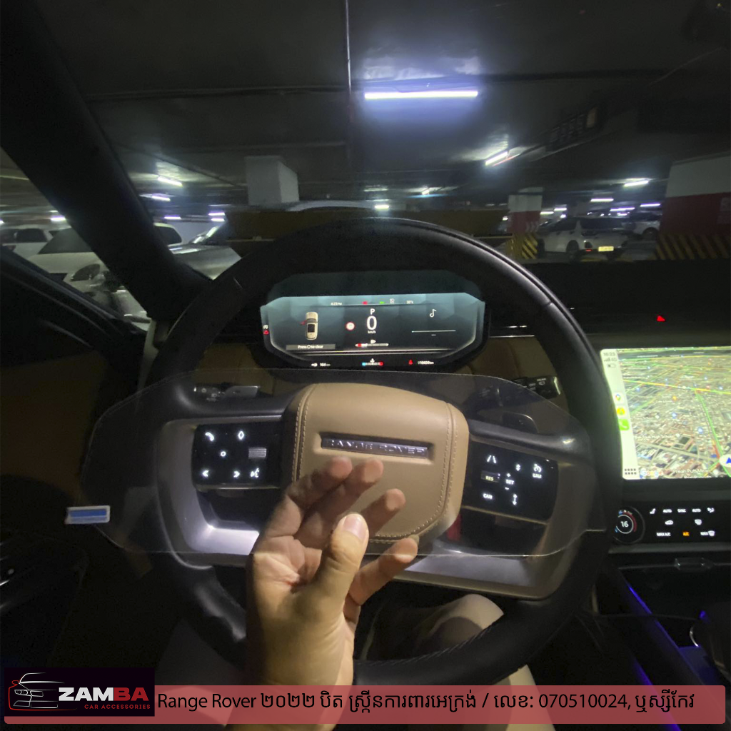 Range Rover 2022 បិតស្រ្កីនការពារអេក្រង់
