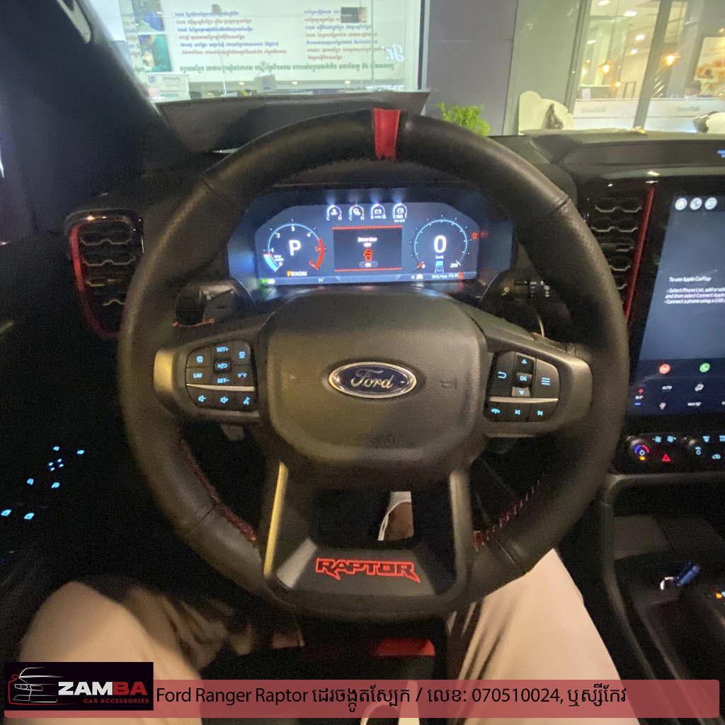 Ford Raptor 2023 ដេរចង្កូតស្បែក