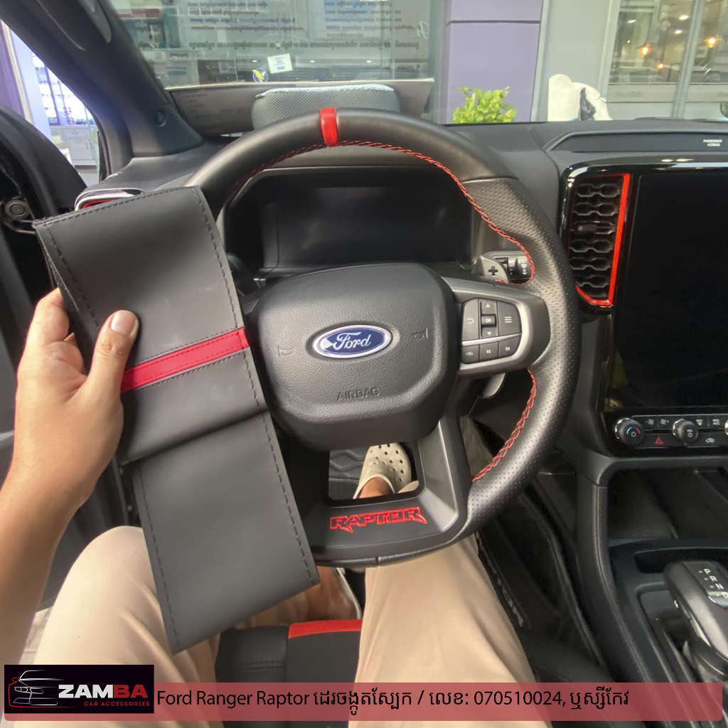 Ford Raptor 2023 ដេរចង្កូតស្បែក