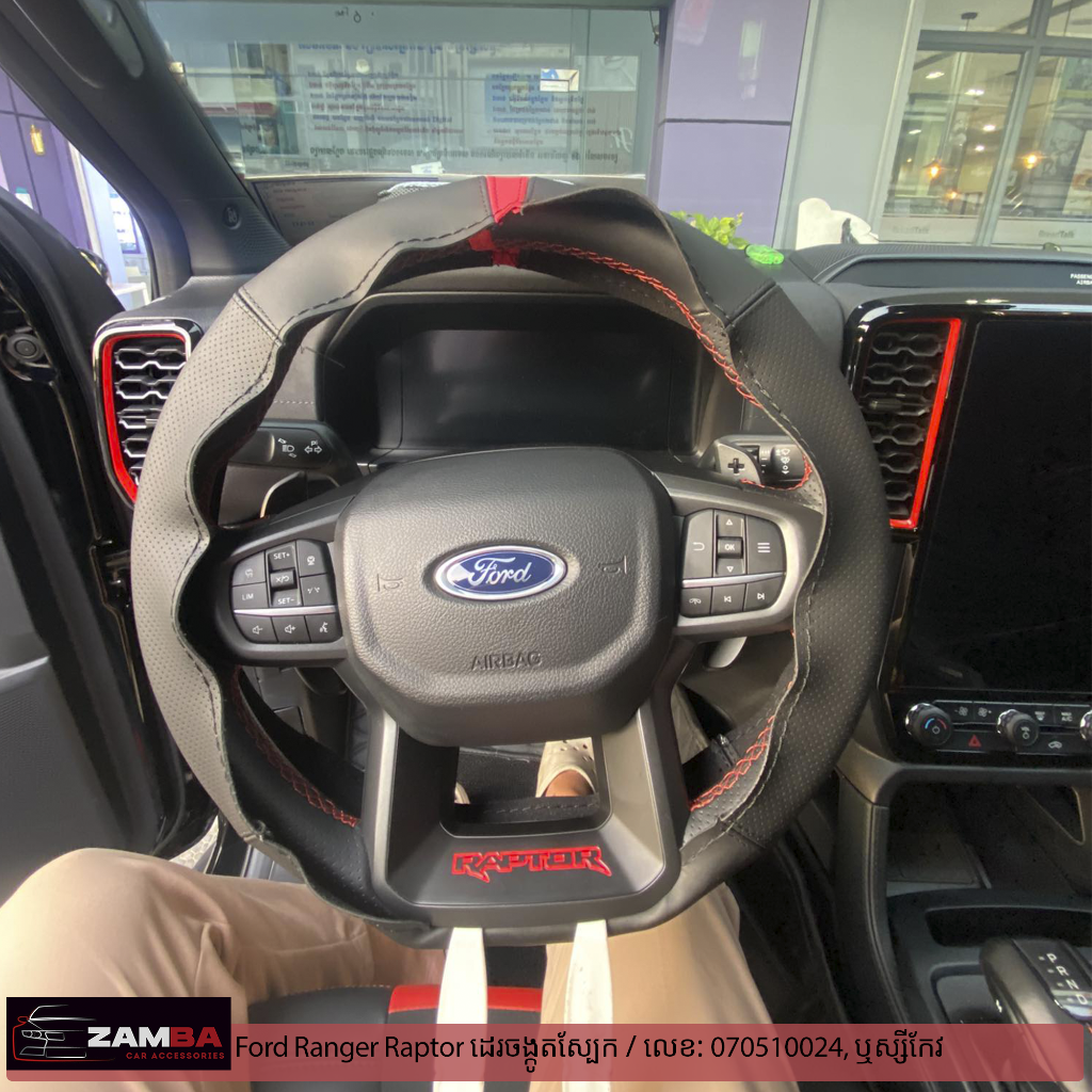 Ford Raptor 2023 ដេរចង្កូតស្បែក