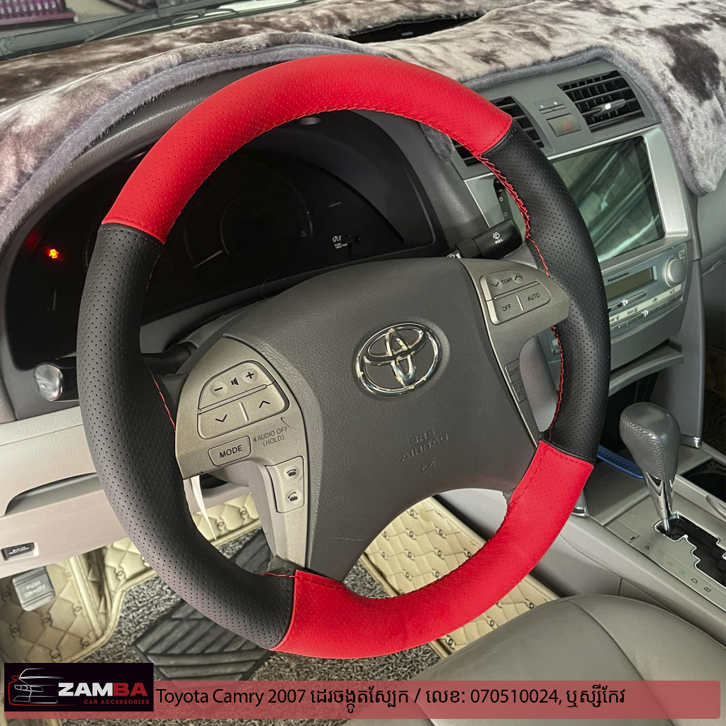 Toyota Camry 2007 ដេរចង្កូតស្បែក