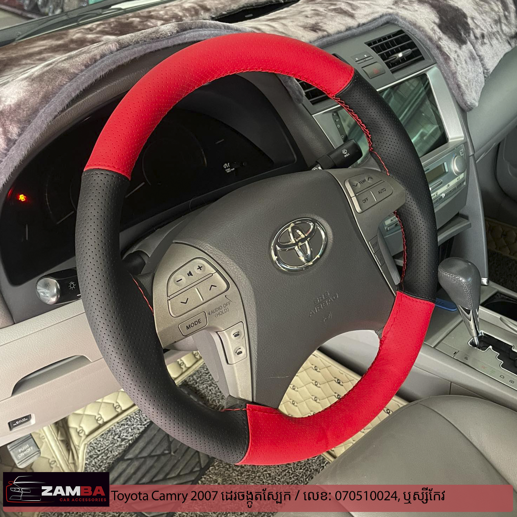 Toyota Camry 2007 ដេរចង្កូតស្បែក
