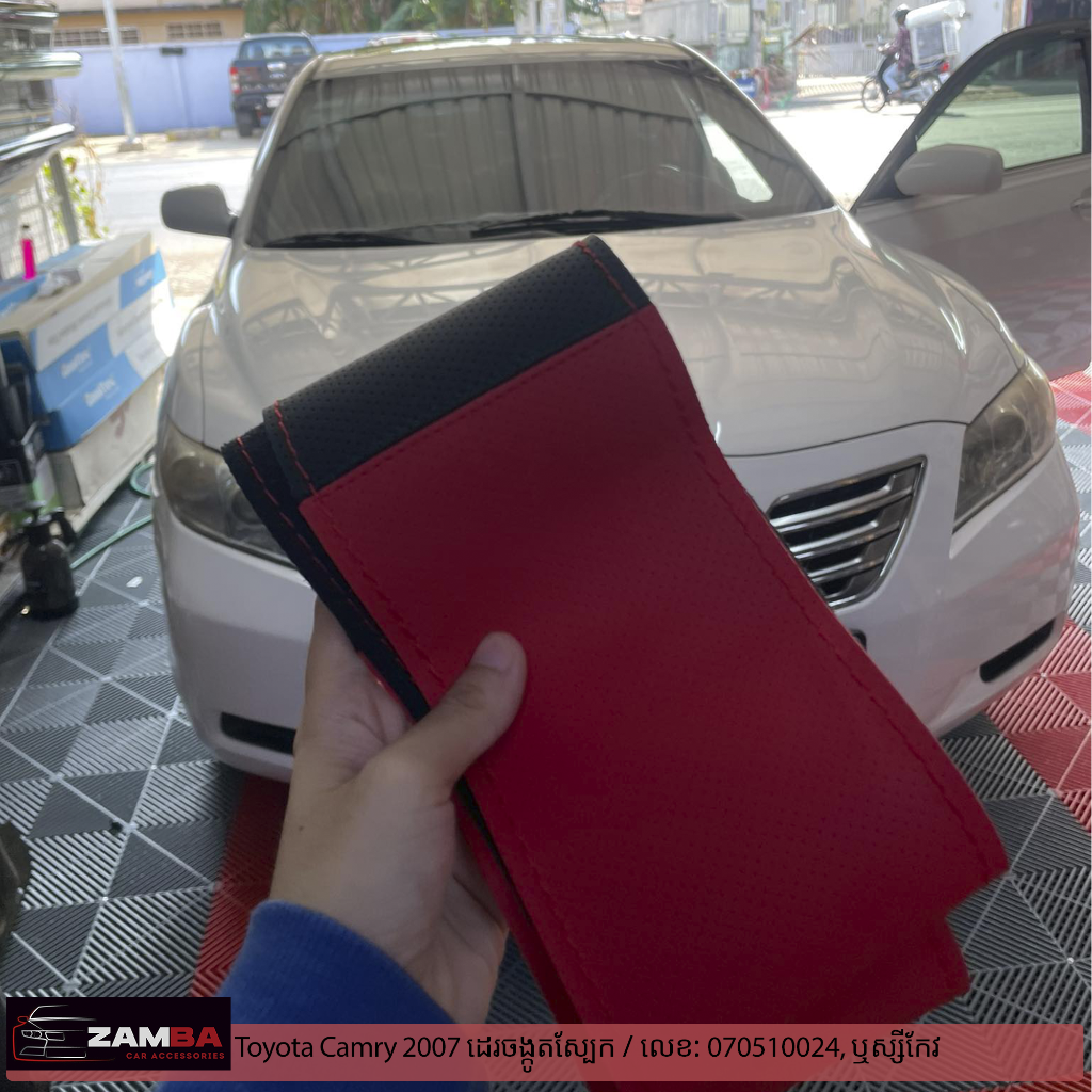 Toyota Camry 2007 ដេរចង្កូតស្បែក
