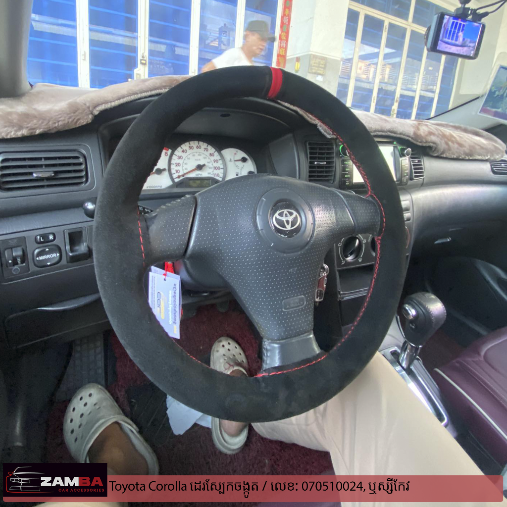 Toyota Corolla ដេរចង្កូតស្បែកកម្ងី