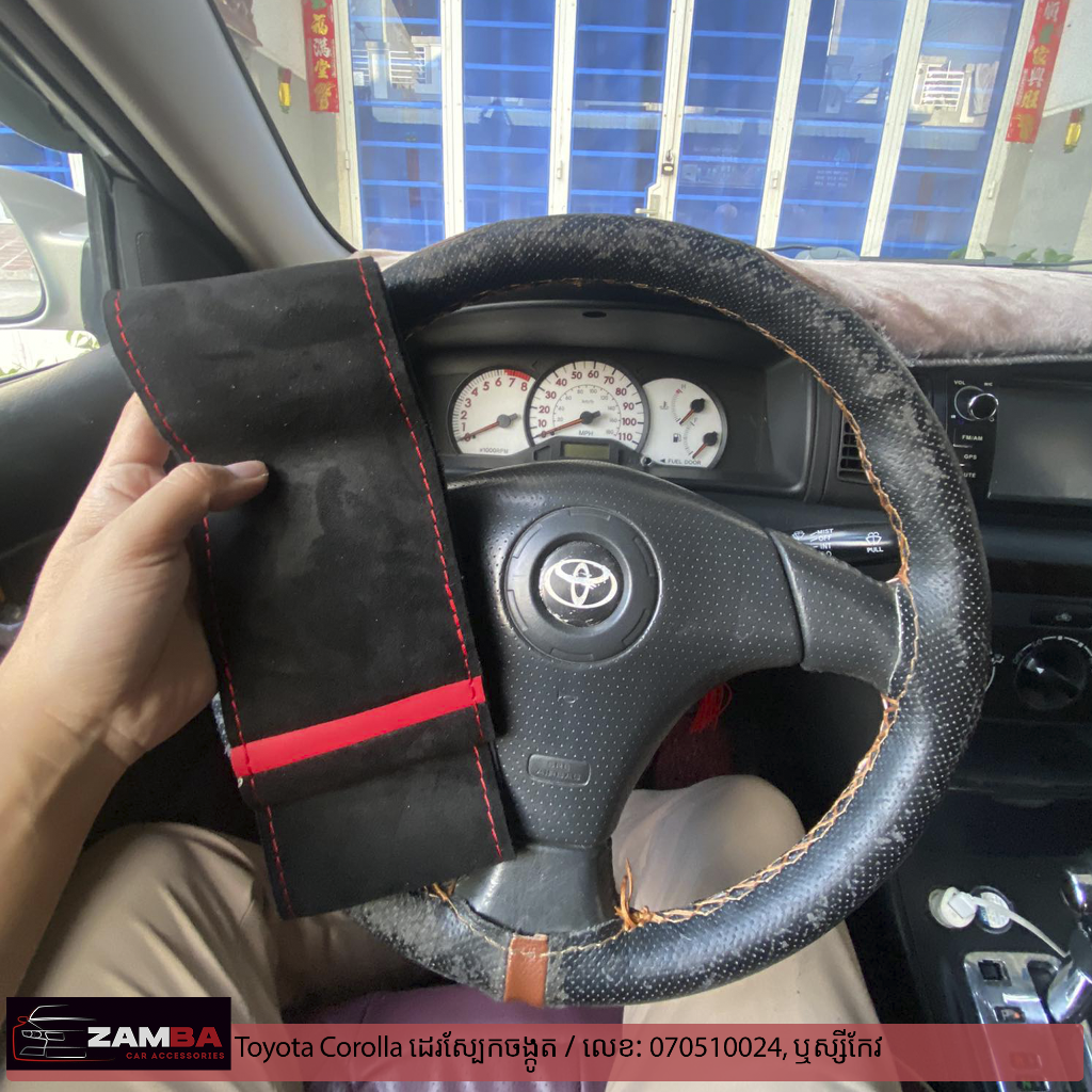 Toyota Corolla ដេរចង្កូតស្បែកកម្ងី