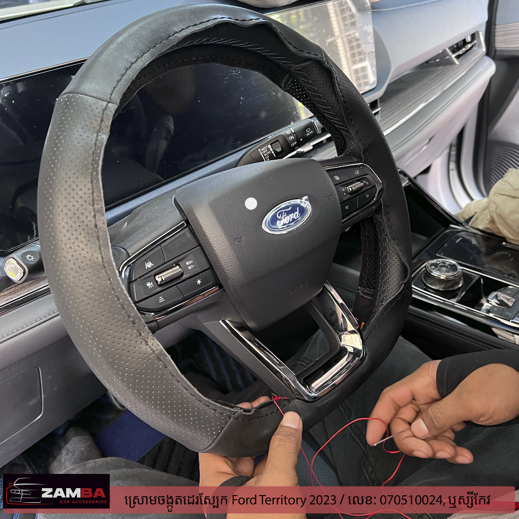 Ford Territory 2023 ដេរចង្កូតស្បែក