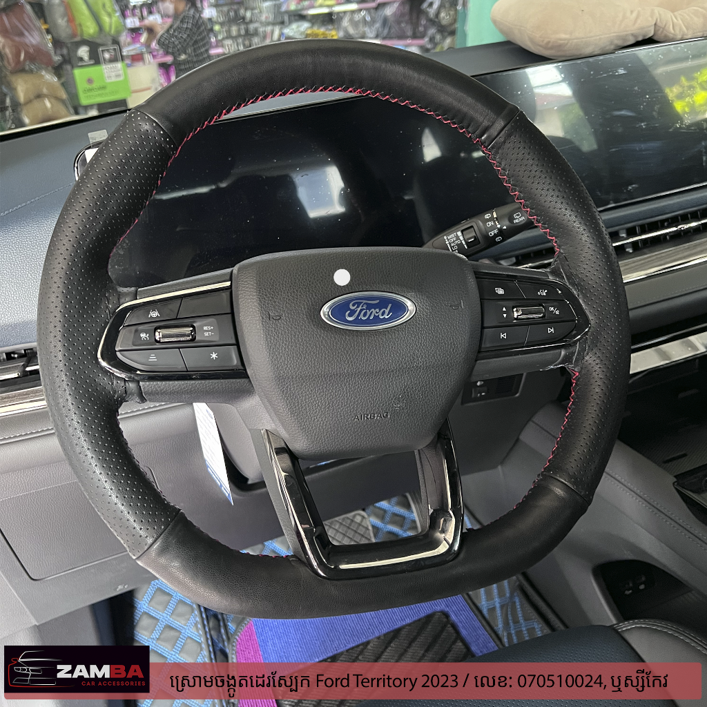 Ford Territory 2023 ដេរចង្កូតស្បែក