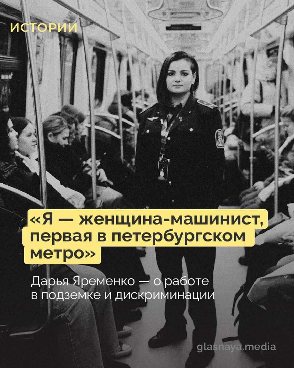 Дарья Яременко &mdash; о работе в подземке и дискриминации не из-за гендера, а из-за цвета волос