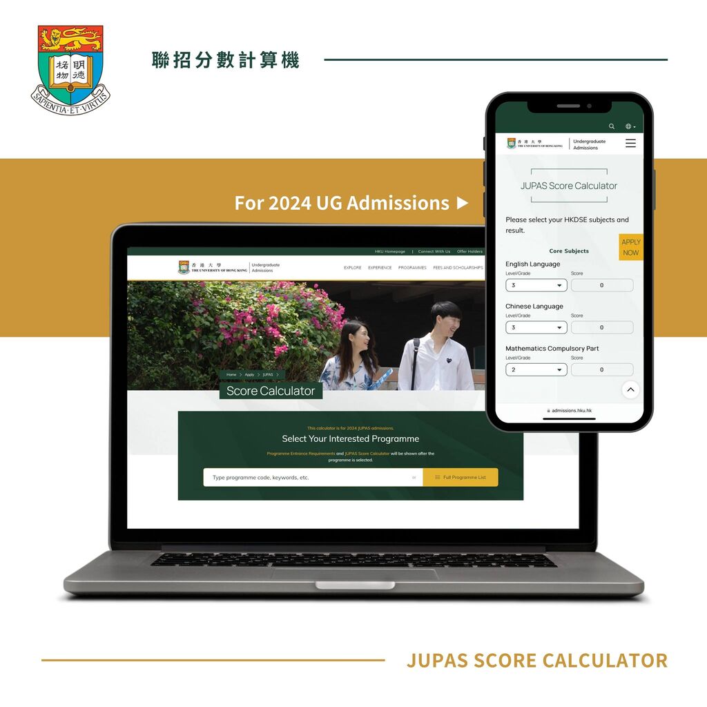 聯招分數計算機 | JUPAS Score Calculator