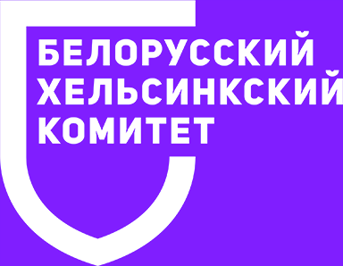 НАЦИОНАЛЬНЫЙ ИНДЕКС ПРАВ ЧЕЛОВЕКА В БЕЛАРУСИ