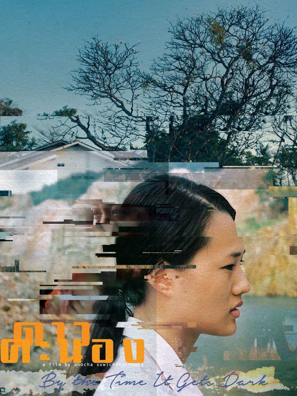 By the Time It Gets Dark (Best Cinematography Nomination, Thailand National Film Association Awards) 