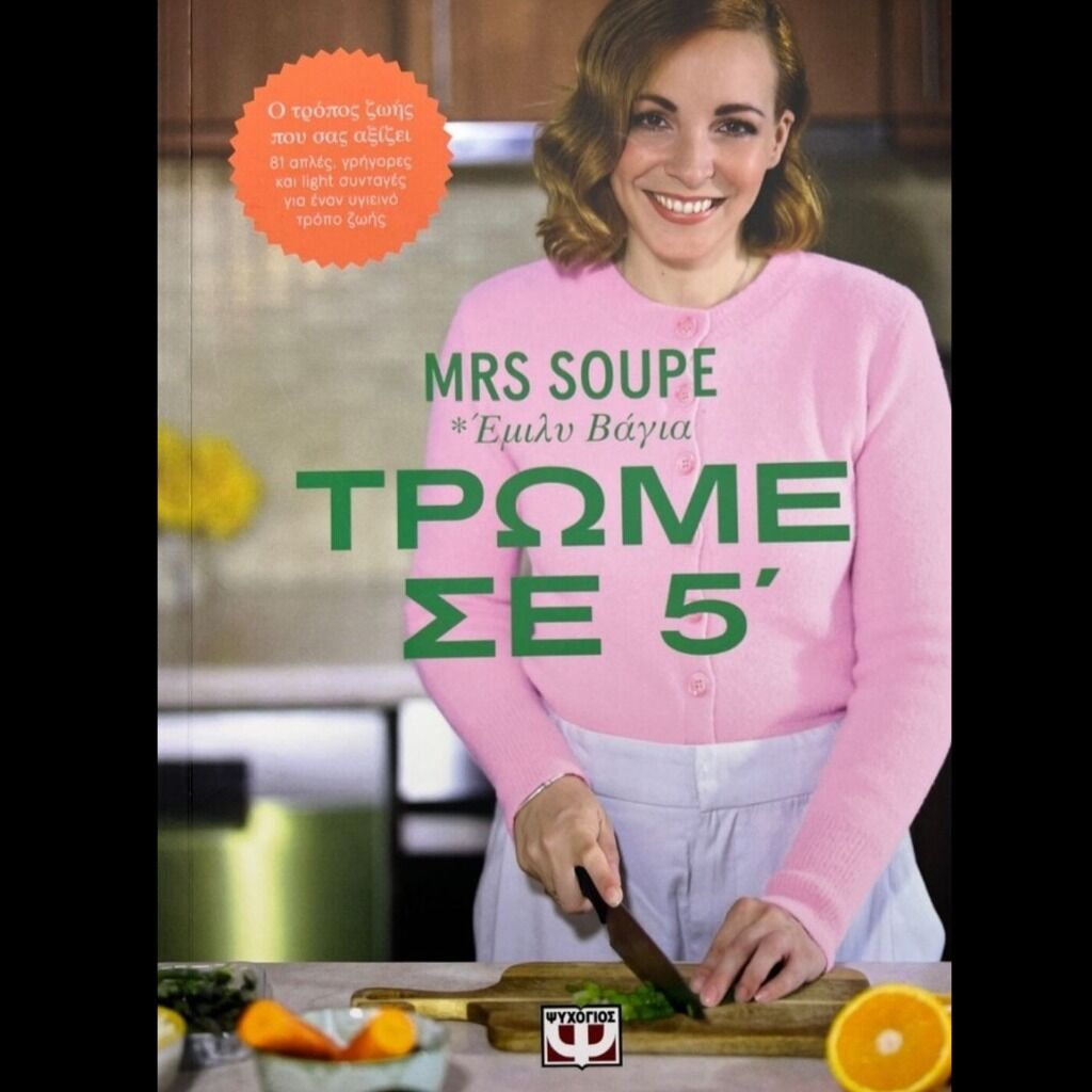 &Alpha;&gamma;ό&rho;&alpha;&sigma;&epsilon; &Epsilon;&Delta;&Omega; &tau;&omicron; &beta;&iota;&beta;&lambda;ί&omicron; &mu;&omicron;&upsilon; "&Tau;&Rho;&Omega;&Mu;&Epsilon; &Sigma;&Epsilon; 5'" 