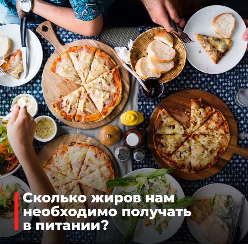 Сколько жиров нам необходимо получать в питании: анализ исследований