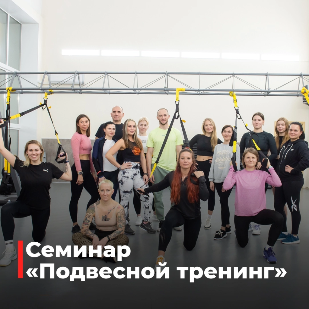 Подвесной тренинг