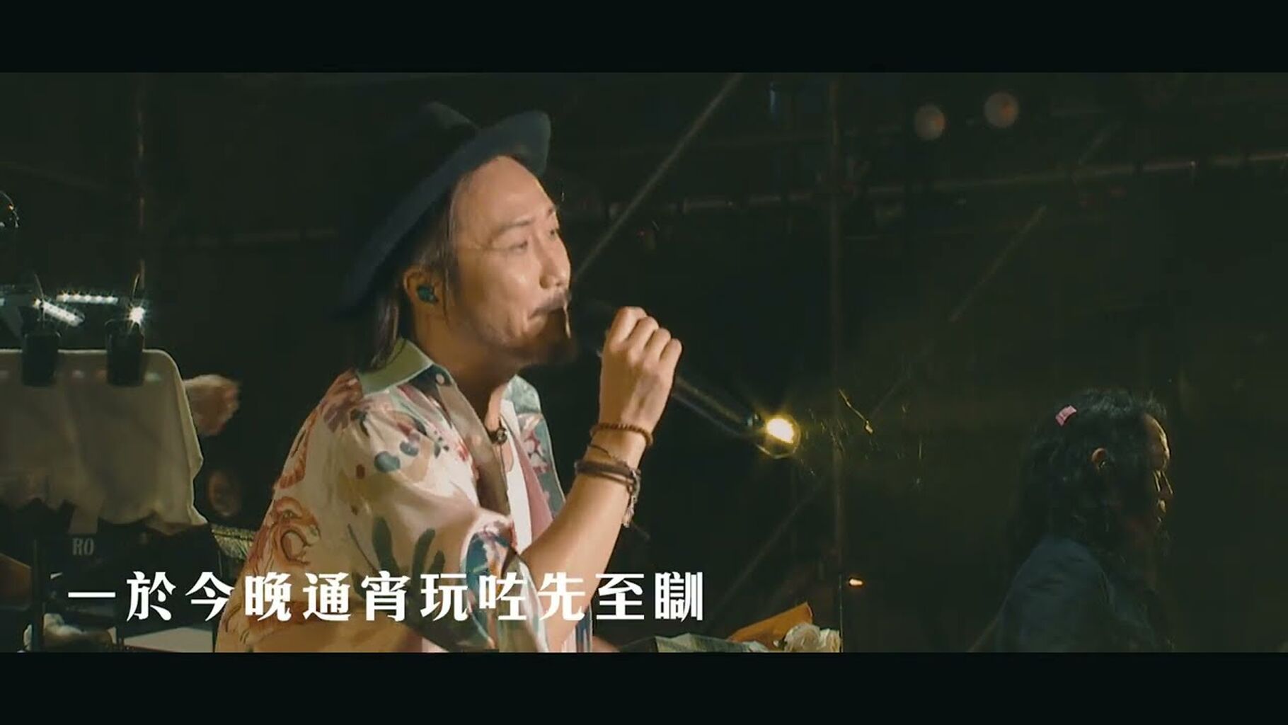 《玩咗先至瞓》MV