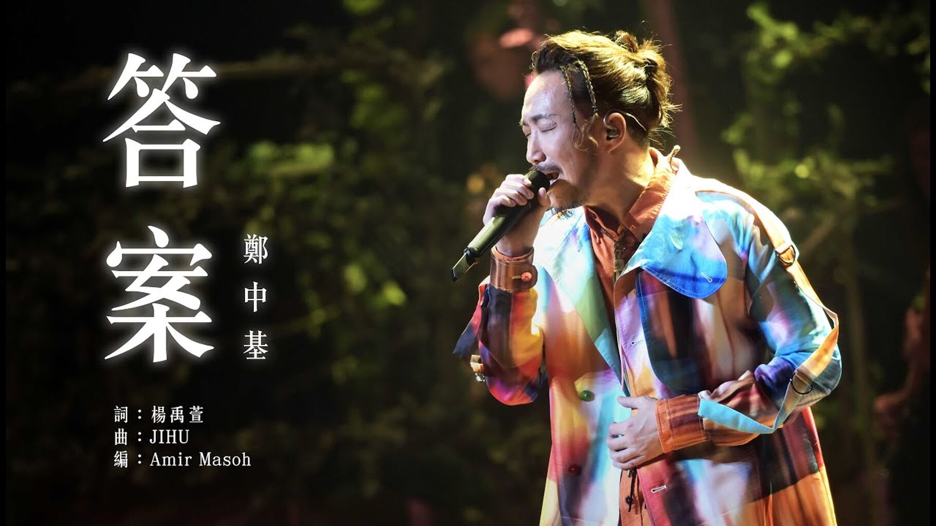 《答案》Fragments Of Wonder 澳門站 Live
