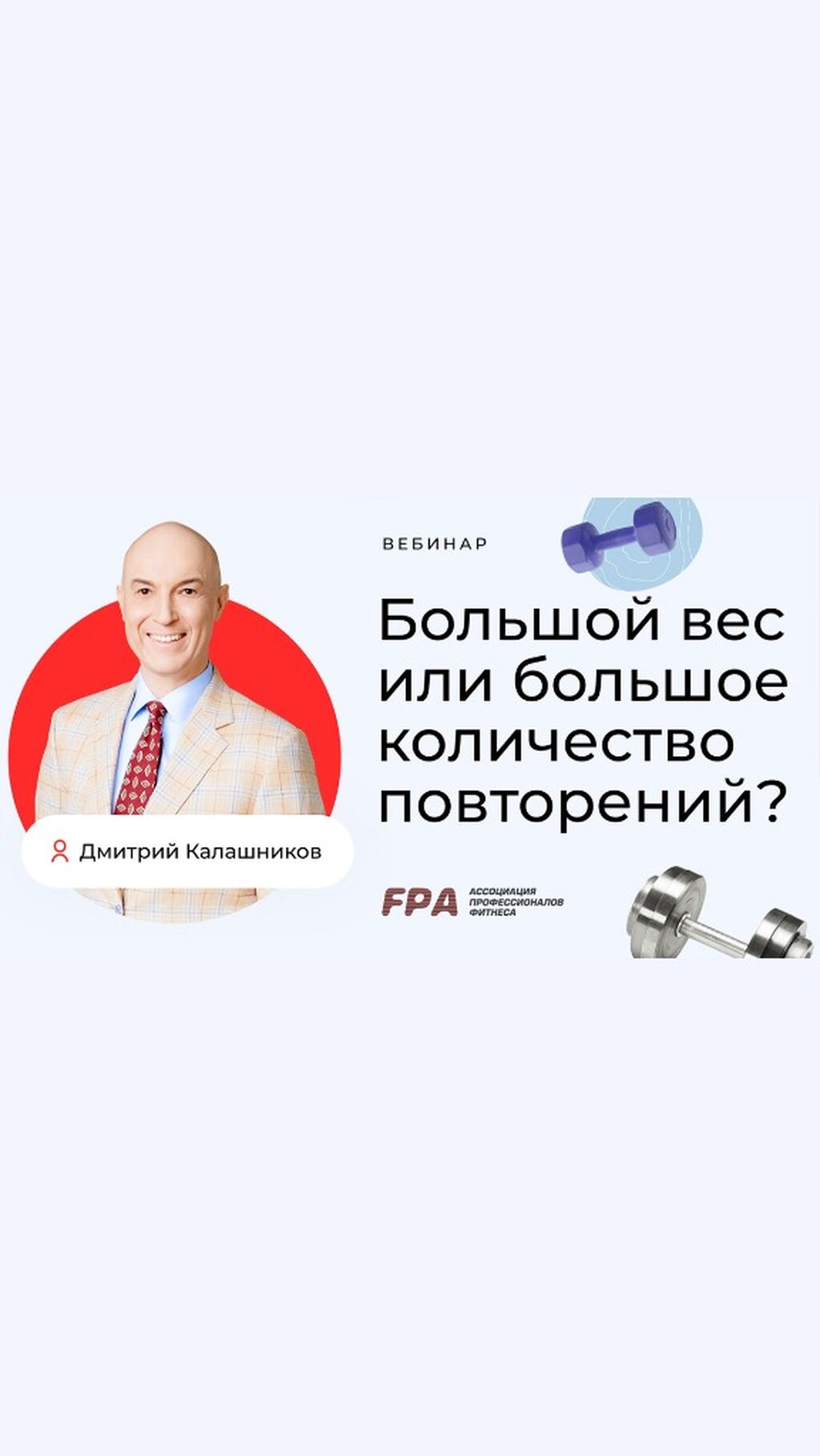 Вебинар 