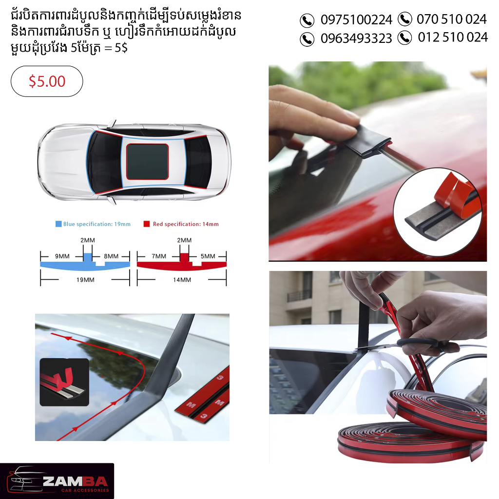 ជ័របិតការពារដំបូលនិងកញ្ចក់