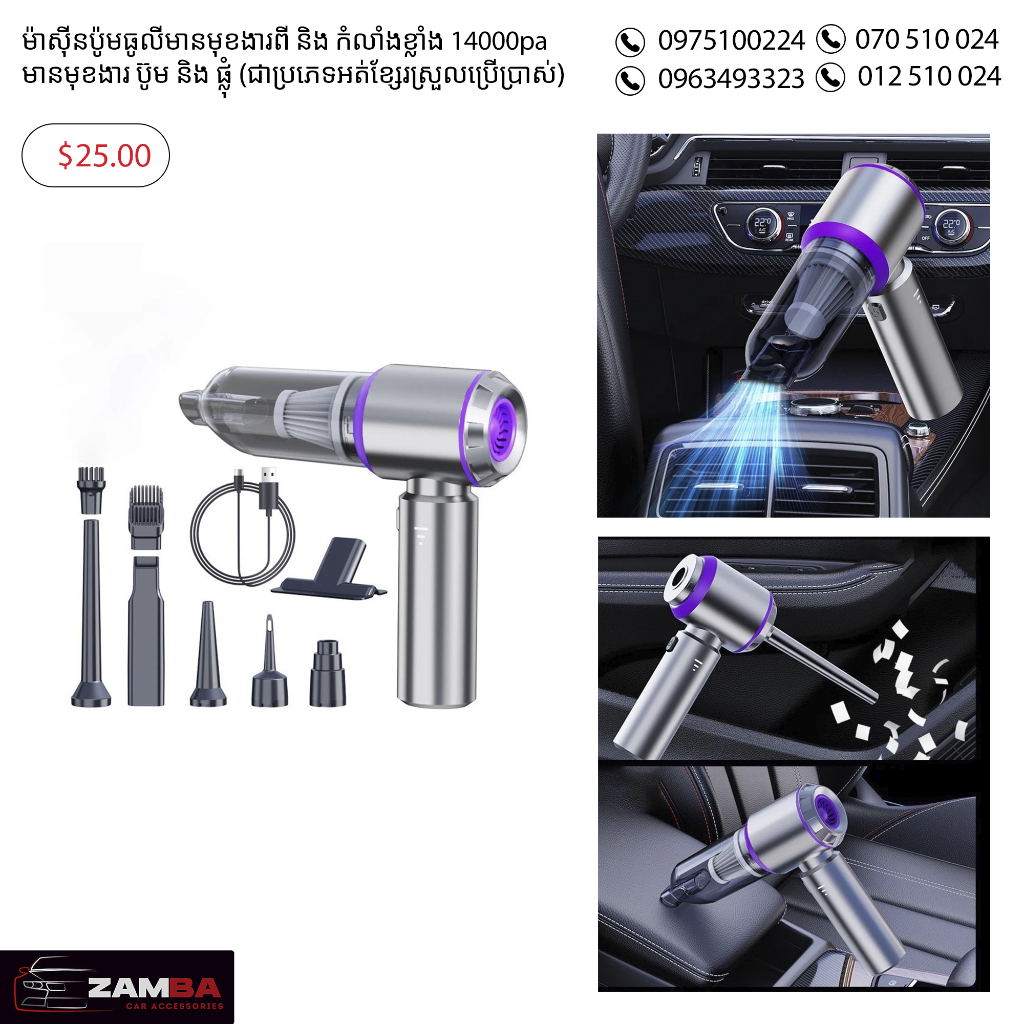ម៉ាសុីនប៊ូមធូលីកំលាំង​ 14000pa អាចប៊ូម និង ផ្លុំ