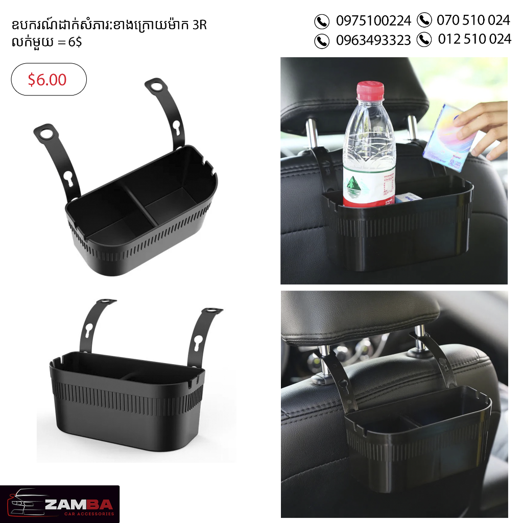 ឧបករណ៍ដាក់សំភារ:កៅអីក្រោយ