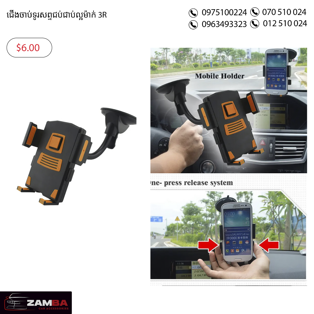 ជើងចាប់ទូរសព្ទជប់កញ្ចក់ជាប់ខ្លាំង
