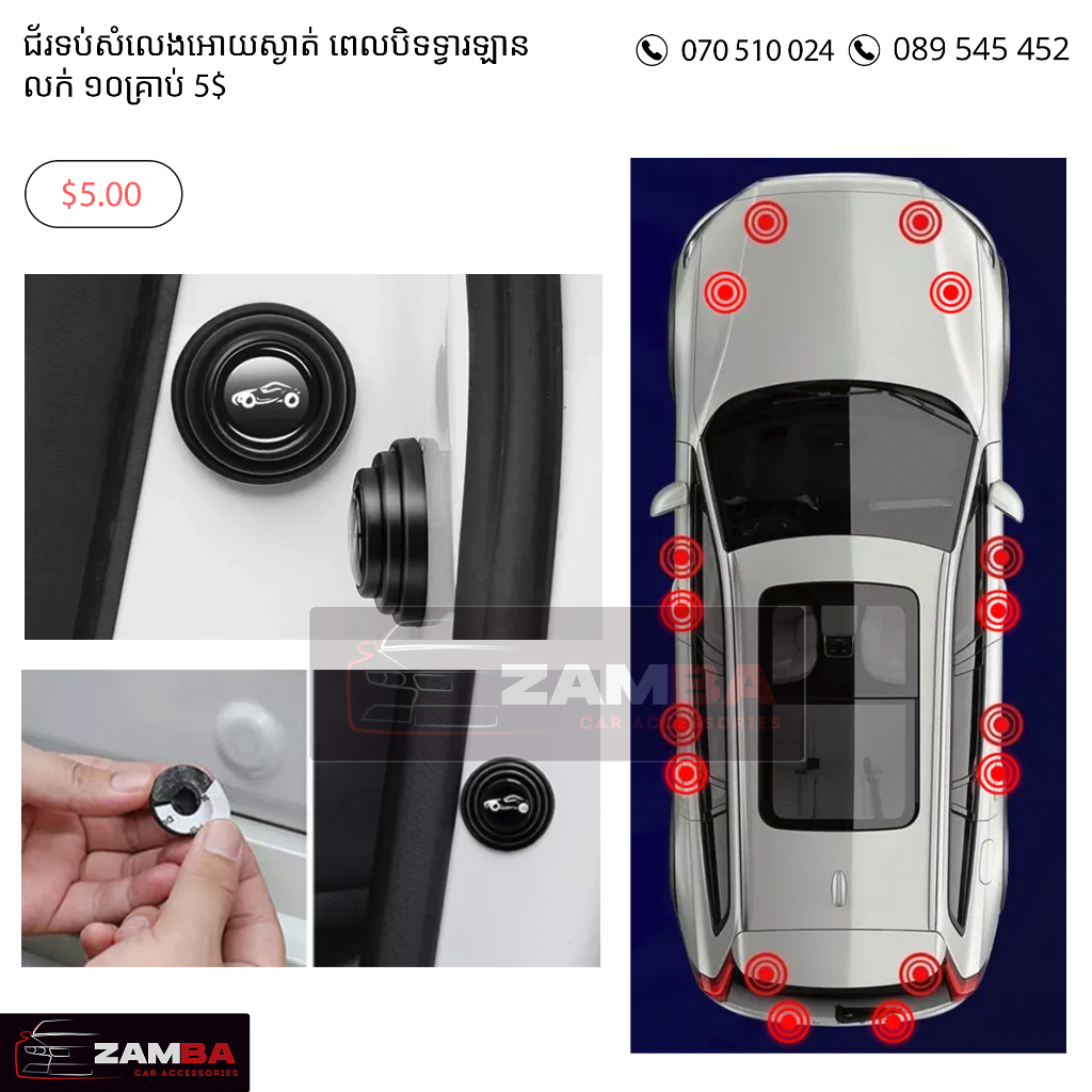 គ្រាប់ជ៍រទប់ទ្វារ