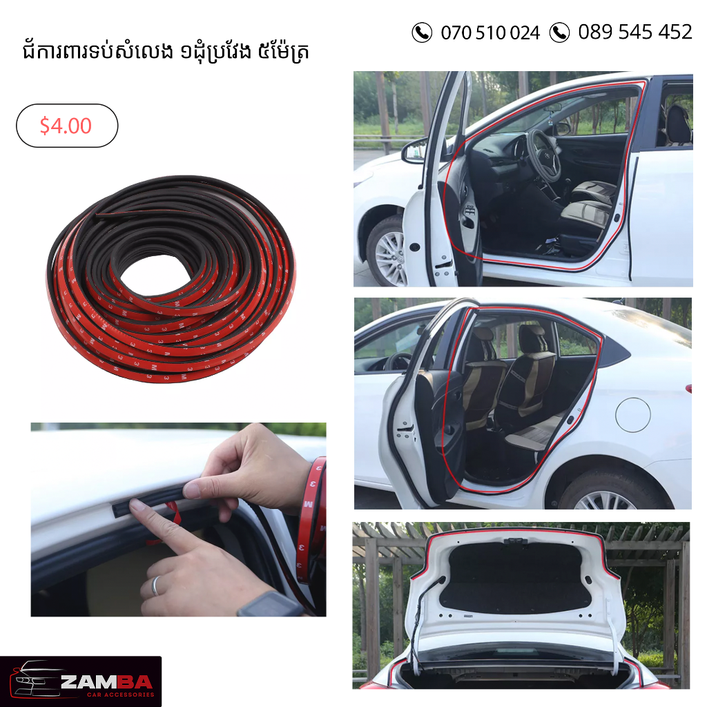 ខ្សែរទប់សម្លេងទ្វារ