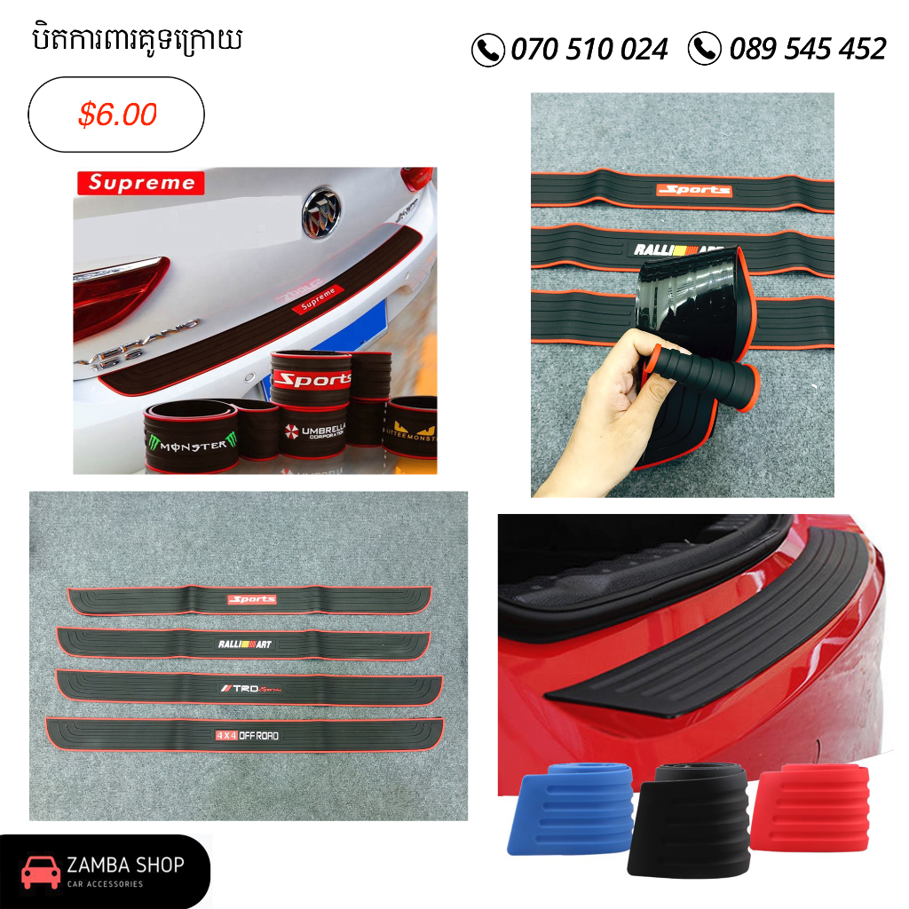 បិតការពារគូទក្រោយ