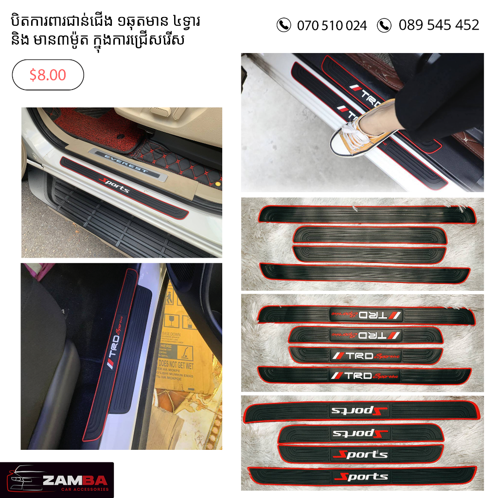 បិតការពារឆ្កូតគែមទ្វារ