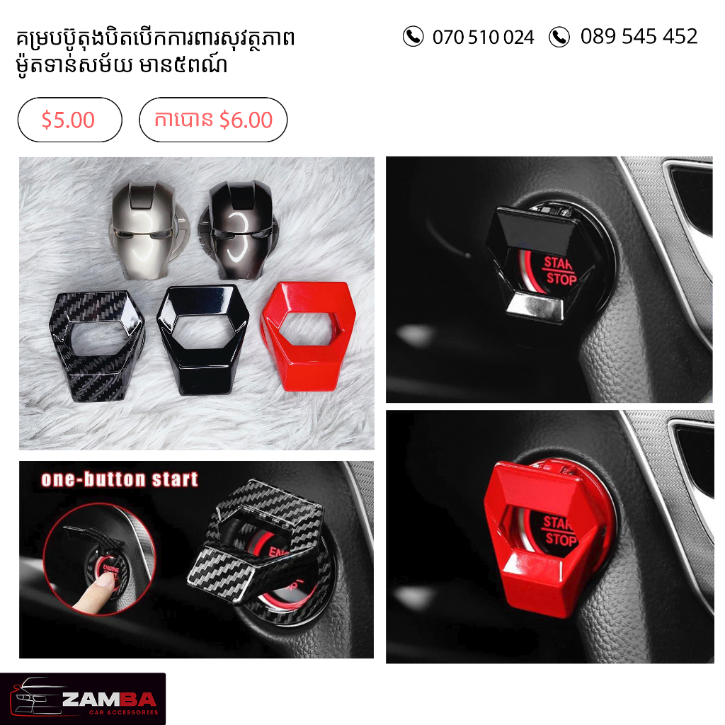 គម្របប៊ូតុង​ Start