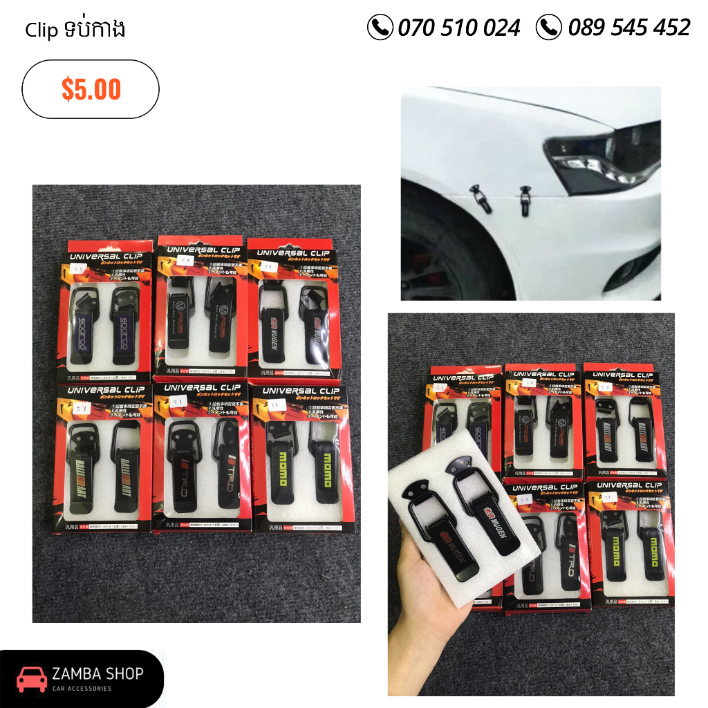 Clip ទប់កាង