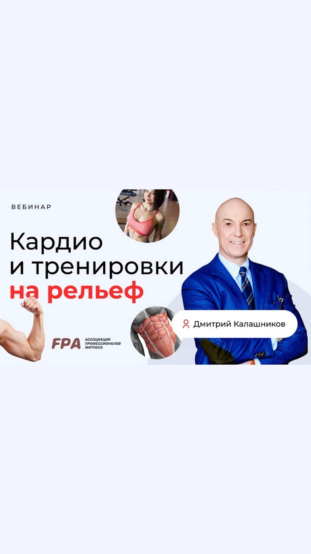 Вебинар 