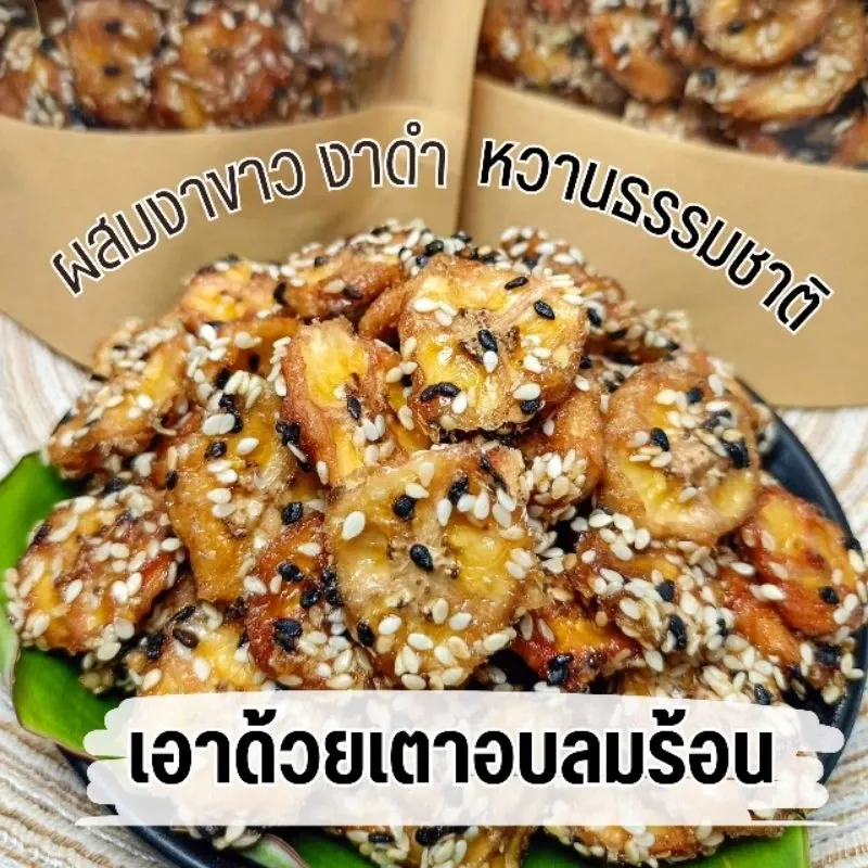 กล้วยน้ำว้าอบแห้ง พิกัด shopee