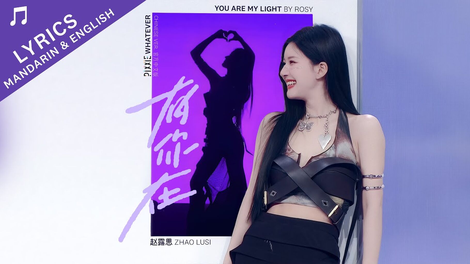有你在 You Are My Light - 赵露思 Zhao Lusi - CN/EN Lyrics +  Excerpts from "Lulu Land" Live Show