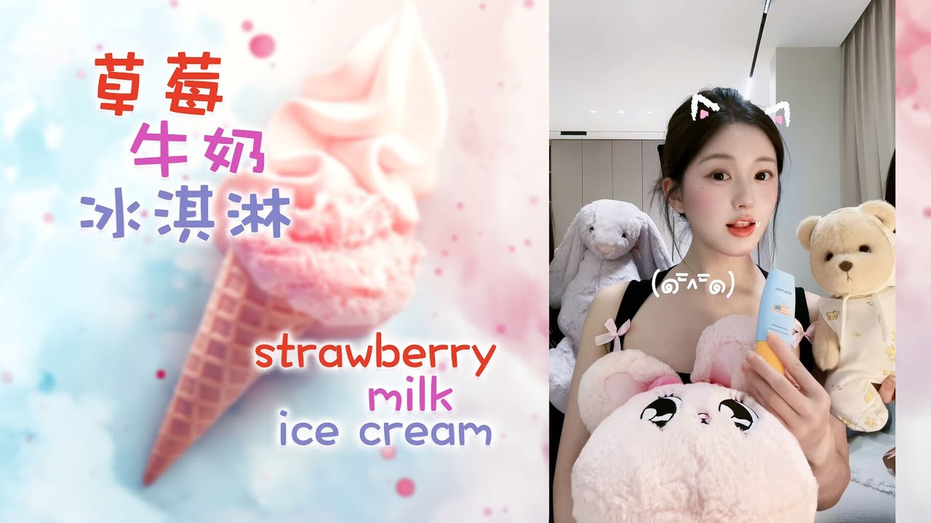草莓牛奶冰淇淋 Strawberry Milk Ice Cream - 赵露思 Zhao Lusi - CN/EN Lyrics