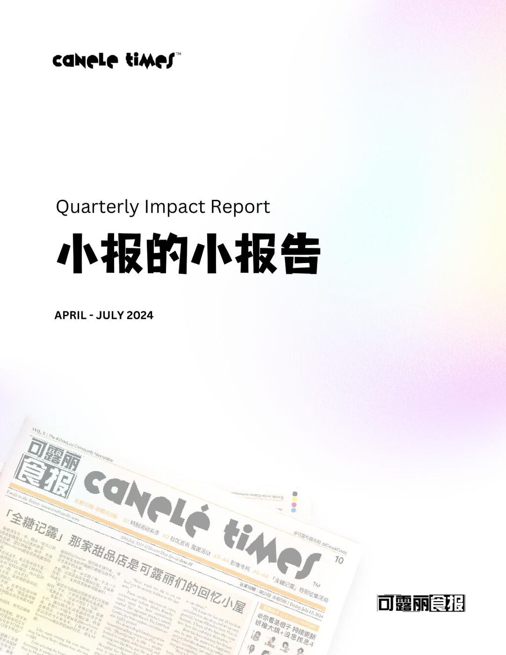 小报的小报告 Quarterly Impact Report